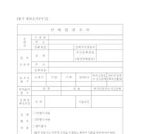 선매협의조서 선매협의조서